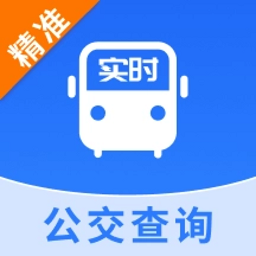 全国公交查询手机客户端