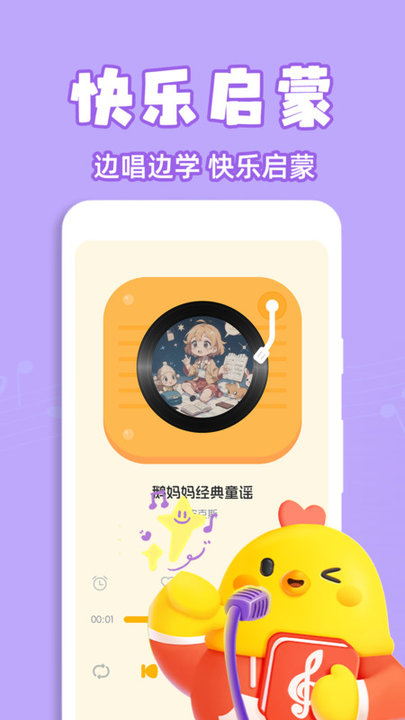 宝宝儿歌大全app下载