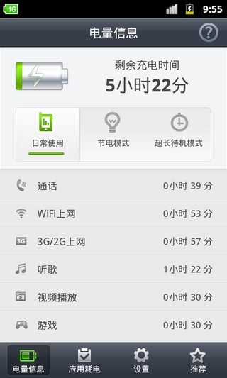 省电精灵手机版