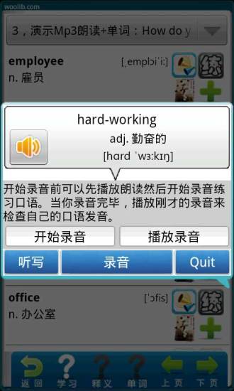 英语口语精灵软件