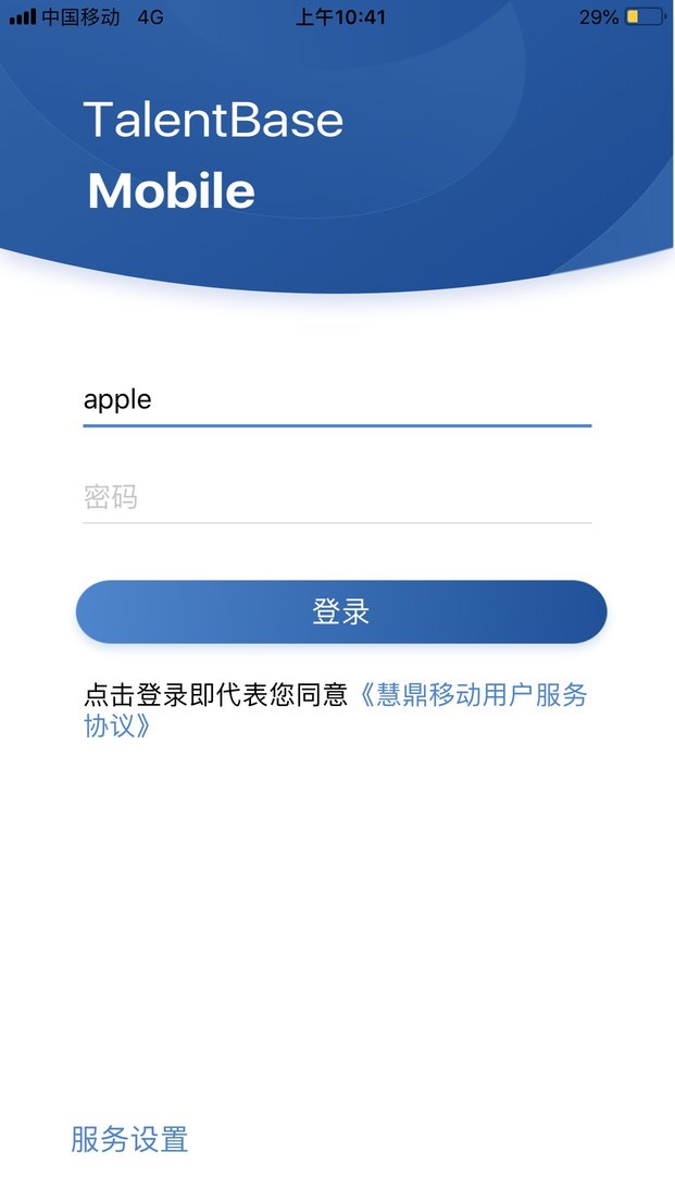 慧鼎移动app