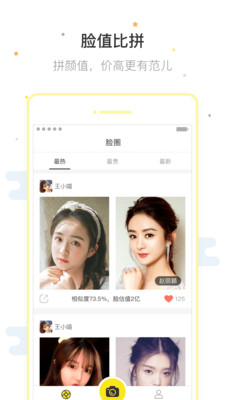 脸值app