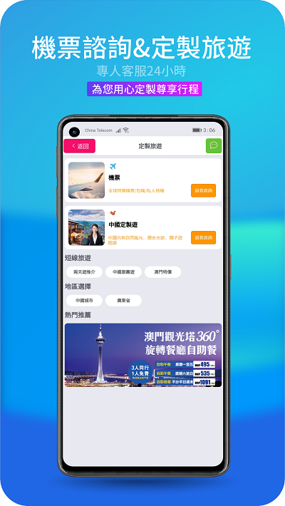 活力旅行社app