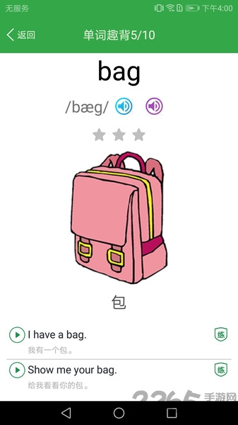小学英语单词同步学app