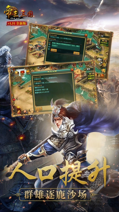 帝王三国公益服apk