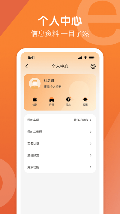 e路出行司机端官方版