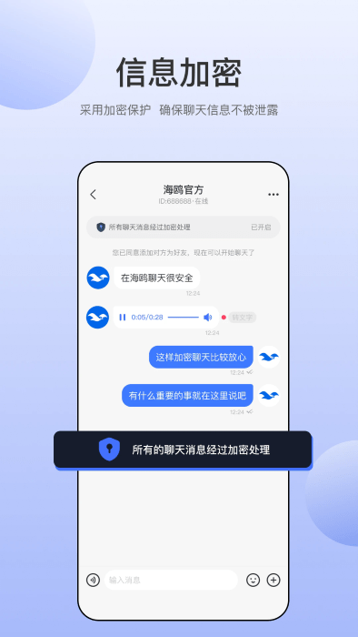 海鸥聊天app