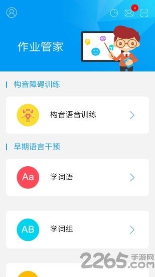 作业管家下载