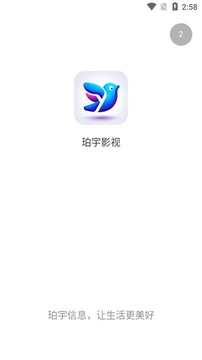 珀宇影视新手攻略