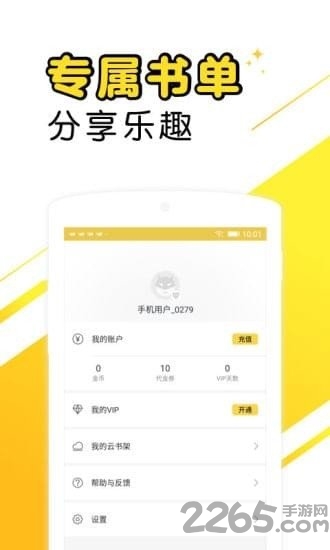 爽阅小说app