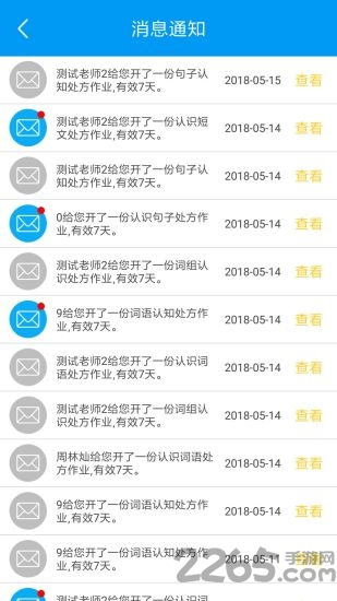 作业管家手机版