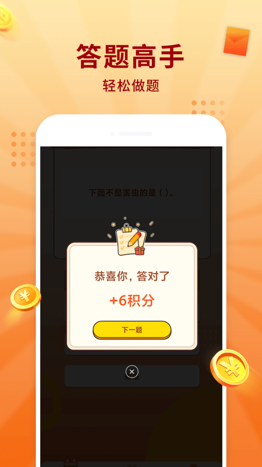 答题冠军app下载