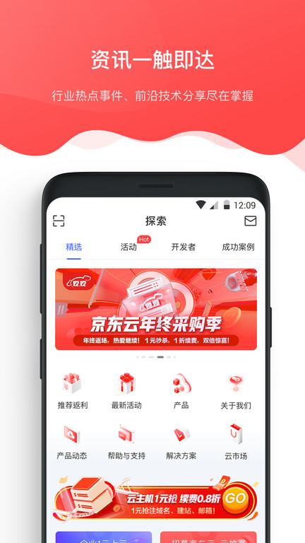 京东智联云智能云店