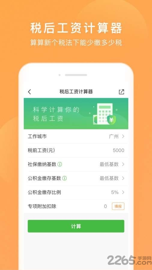 个税咨询管家最新版