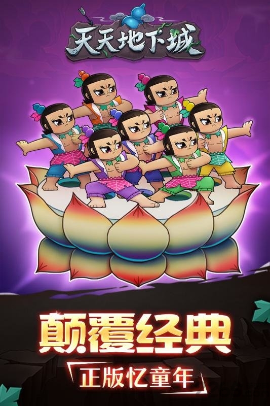 天天地下城官方版