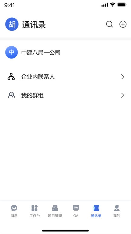 中建八一云app最新版本