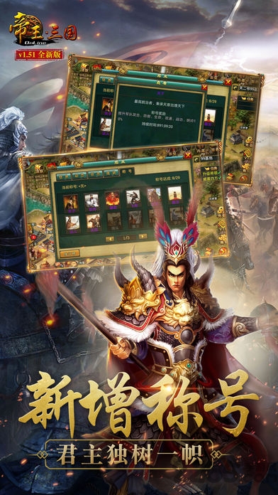 帝王三国变态版