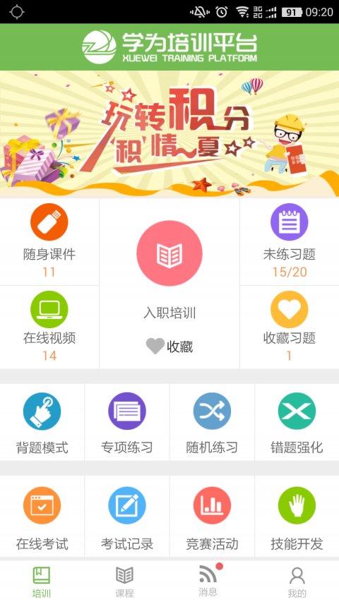 学为培训平台app