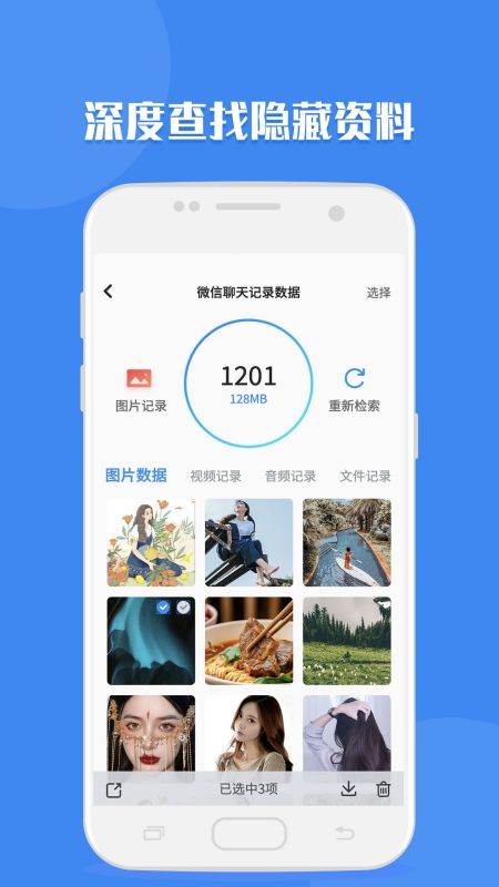 聊天记录读取助手app下载