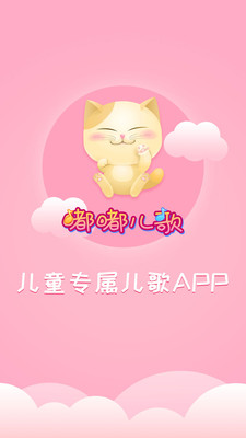 嘟嘟儿歌软件