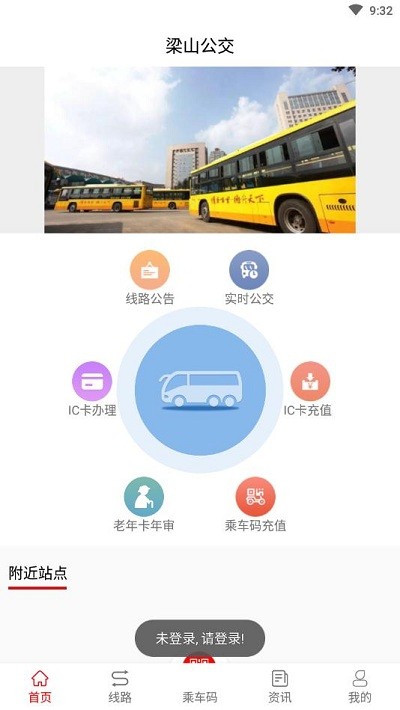 梁山公交官方版