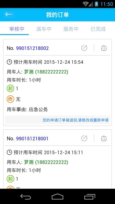 公务用车易app