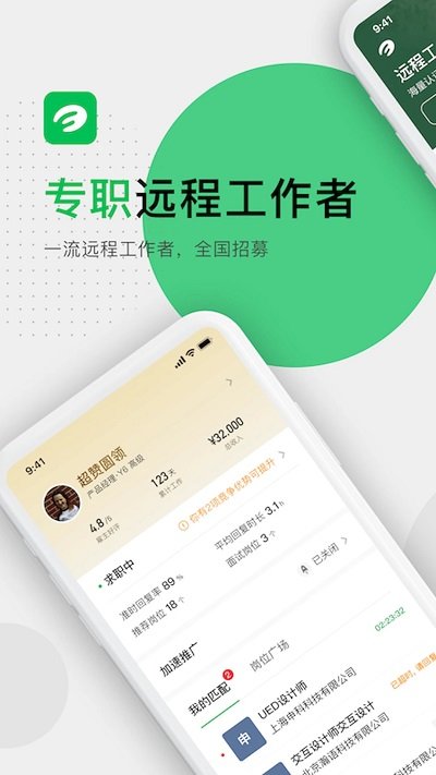 圆领(远程工作)