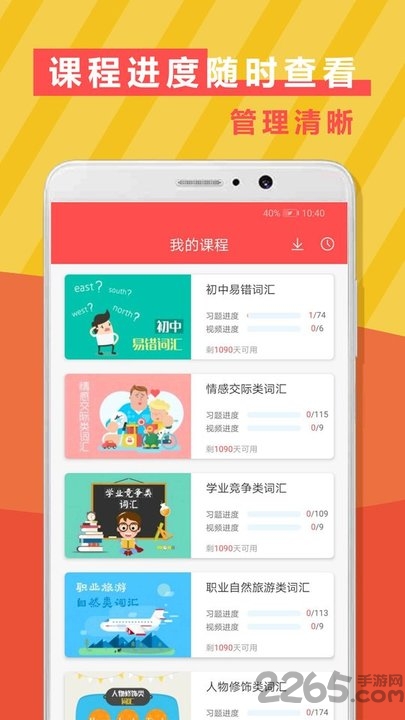 初中英语语法单词最新版下载