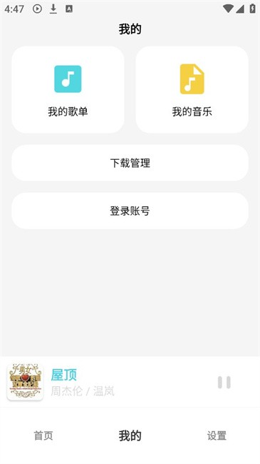 OI音乐app