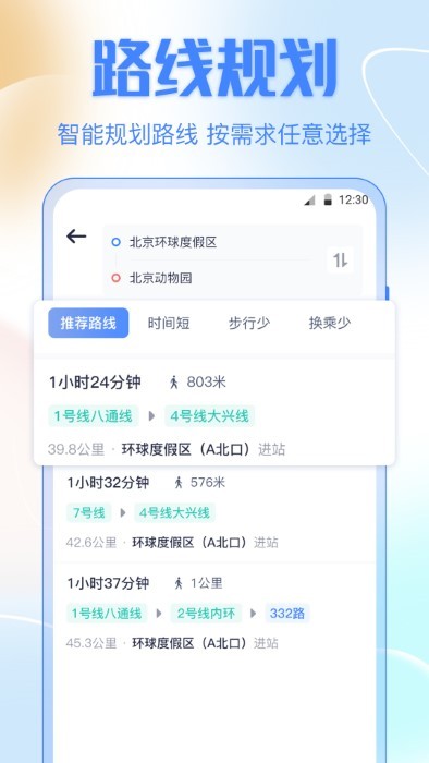 公交车出行app