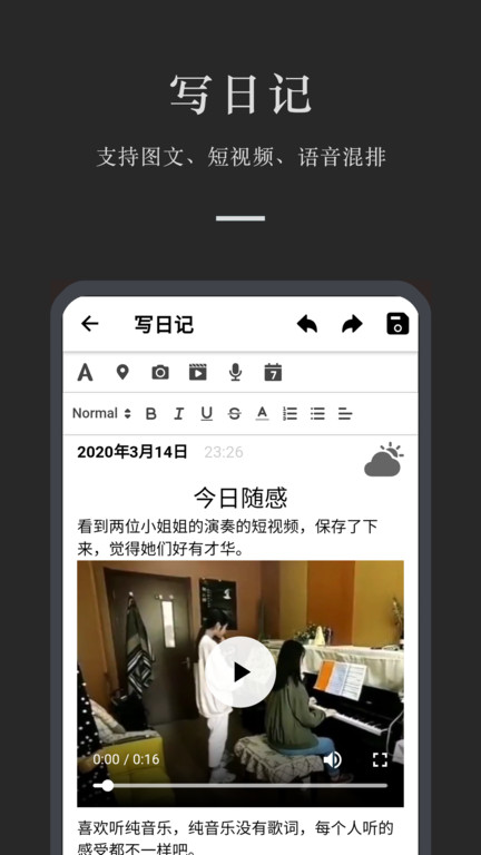 小小日记手机版