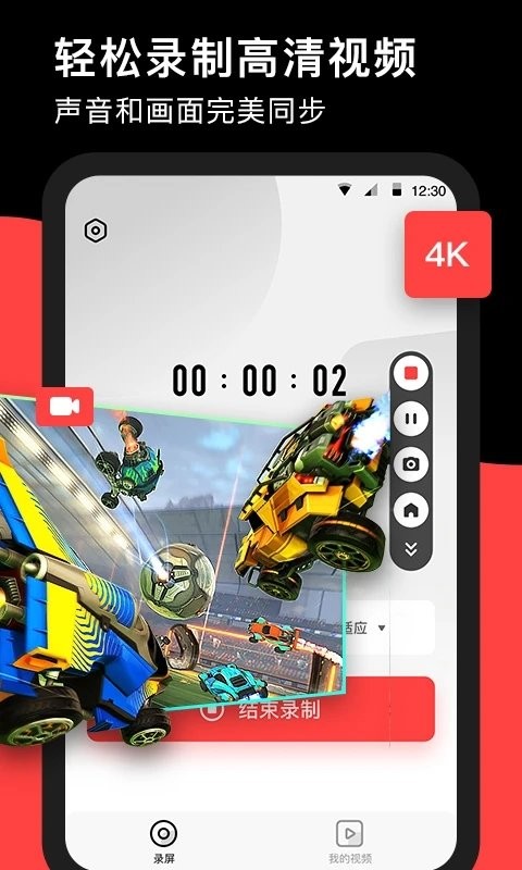 录够录屏app