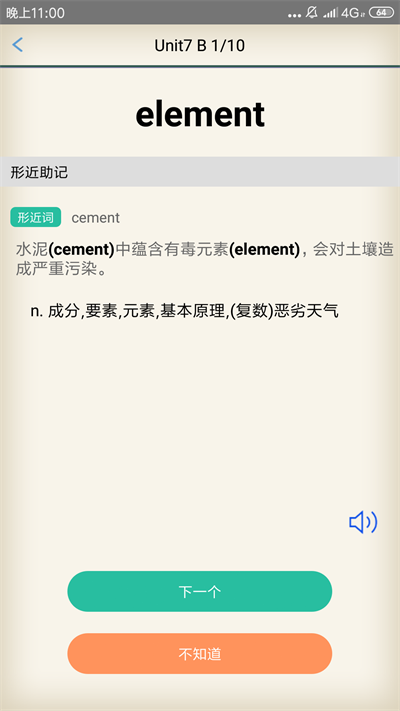 考霸英语单词四级六级最新版下载