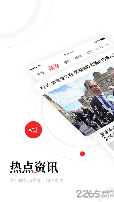 一点资讯职工版客户端