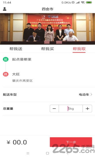 跑腿鹭app