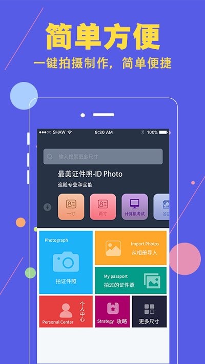 证件照软件