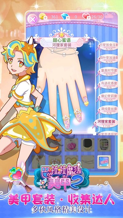 巴啦啦魔法美甲2无限金币钻石版