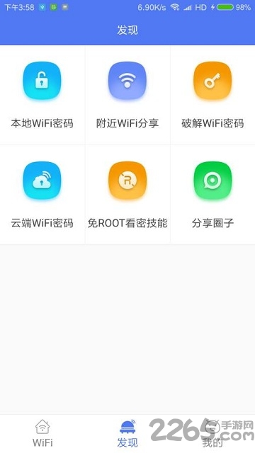 wifi密码查看云器软件