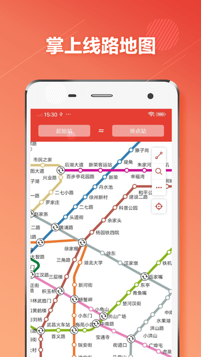 武汉地铁通软件
