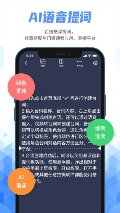 快拍提词大师手机版(说说提词器)