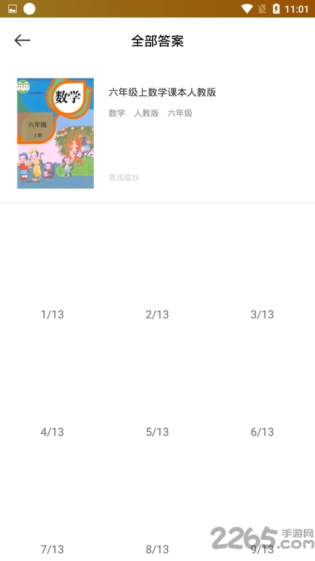 作业答案下载器手机版