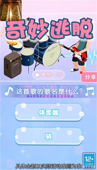奇妙逃脱手机版