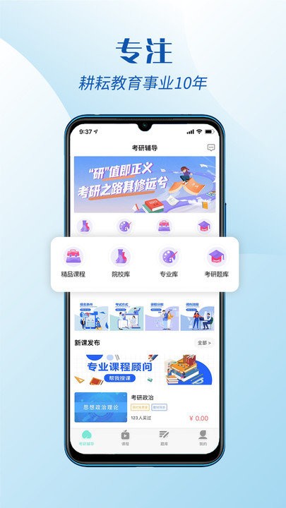 考研辅导客户端