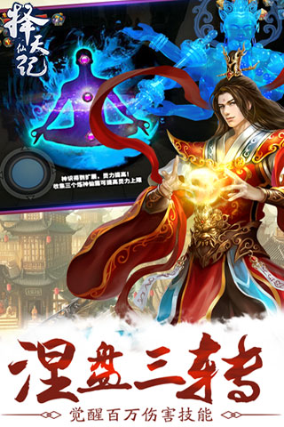 择天仙记手游破解版