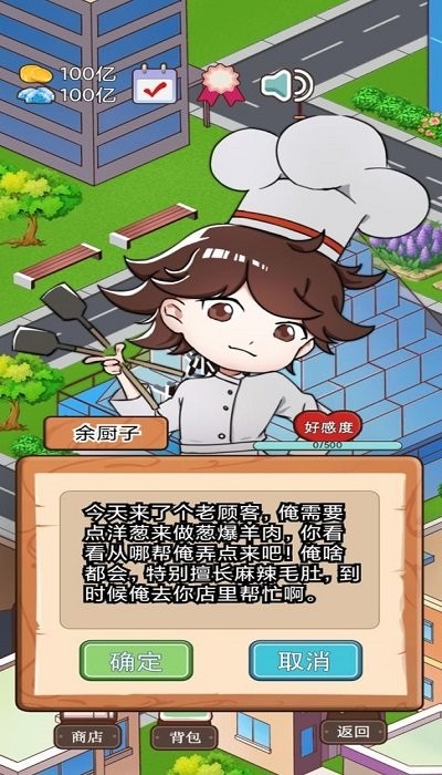 火锅店模拟器游戏下载