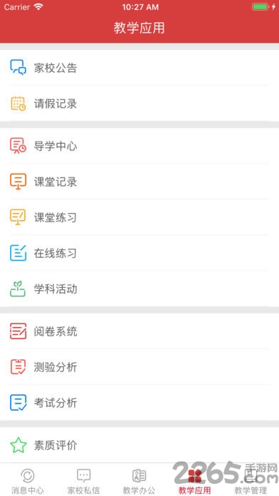 衡水智慧教育教师端客户端