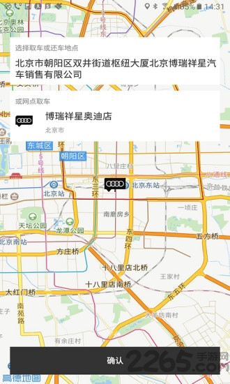 奥迪出行app租车