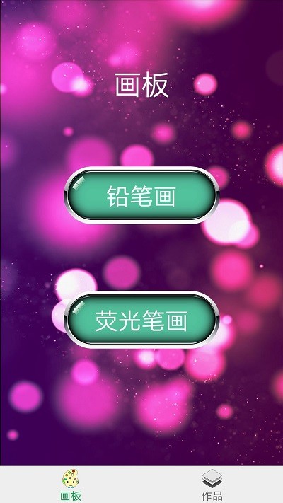 多彩画板最新版
