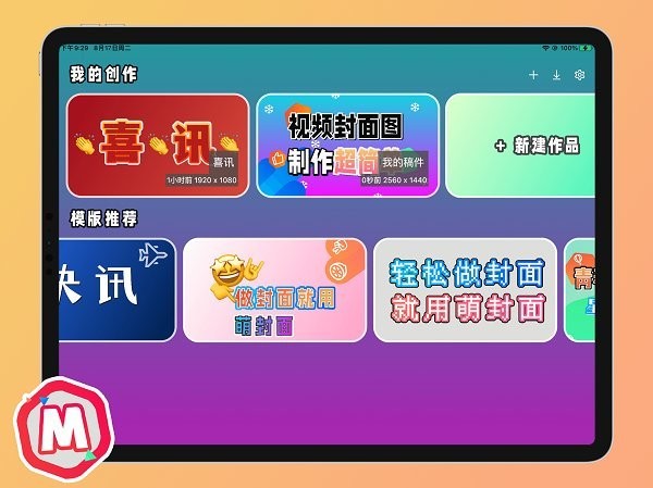 萌封面app