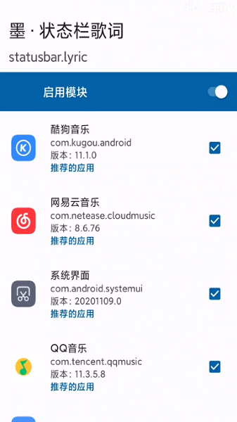 墨状态栏歌词app(statusbar lyric)